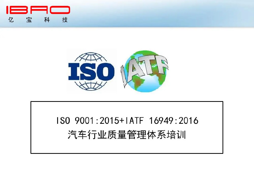 為期2天，億寶人的自我提升，IATF16949質量管理體系培訓小記